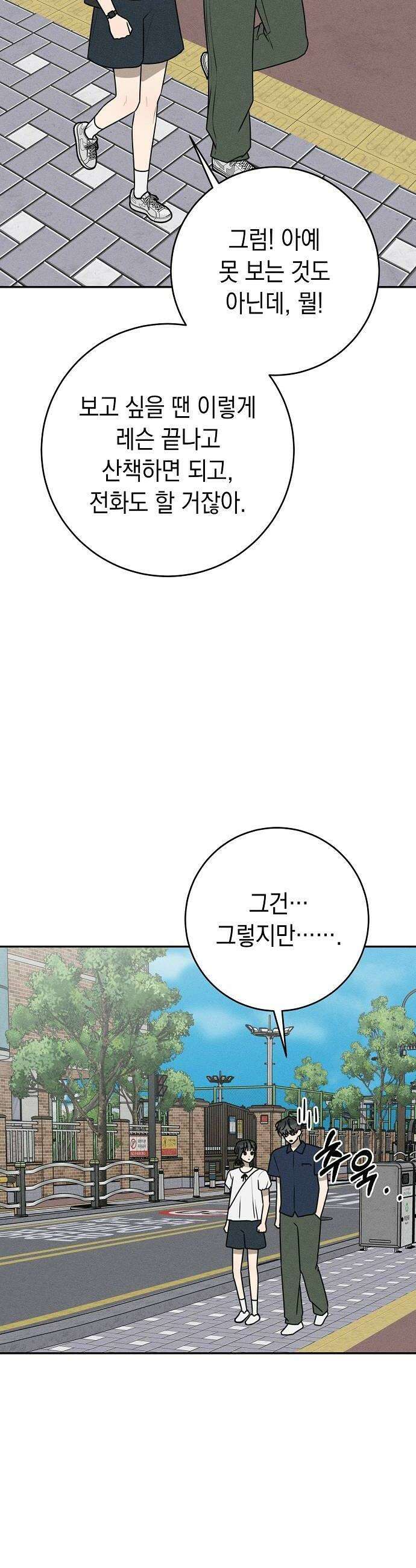 전력고백 70화 6