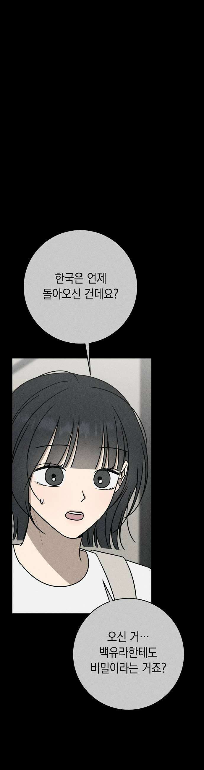 전력고백 70화 11