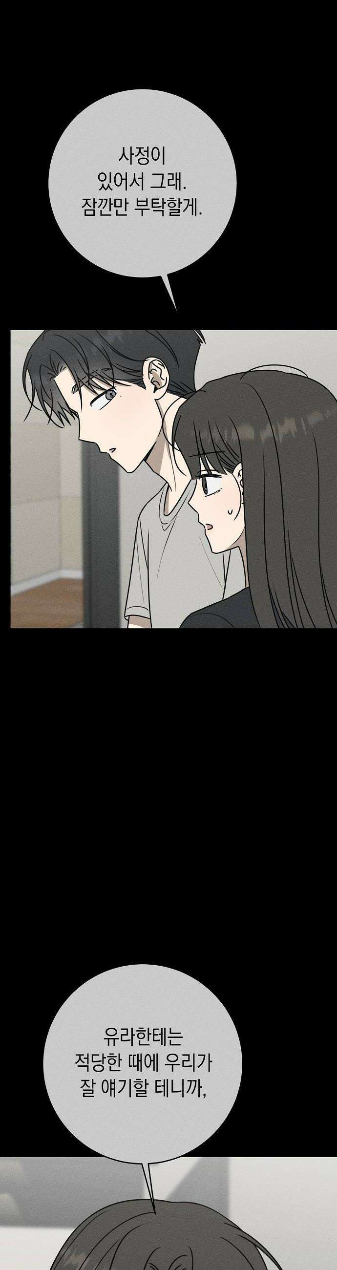 전력고백 70화 12