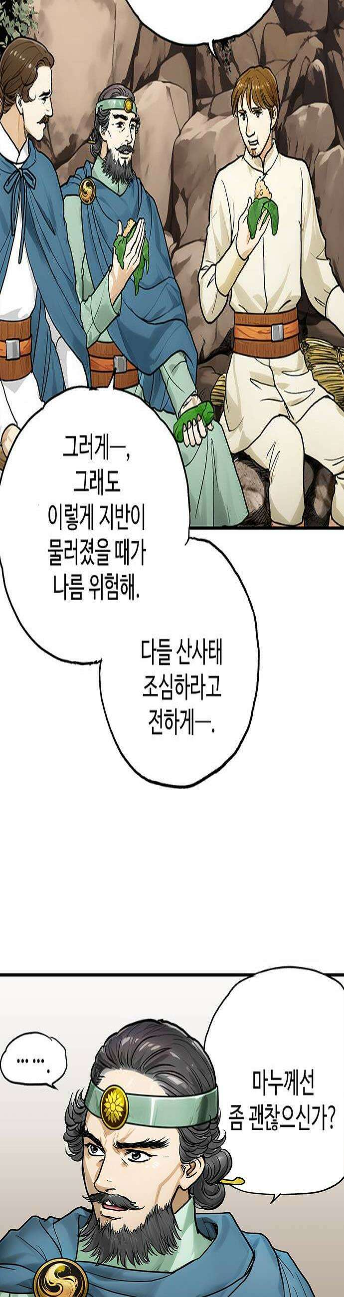 마누의 딸들 18화 4
