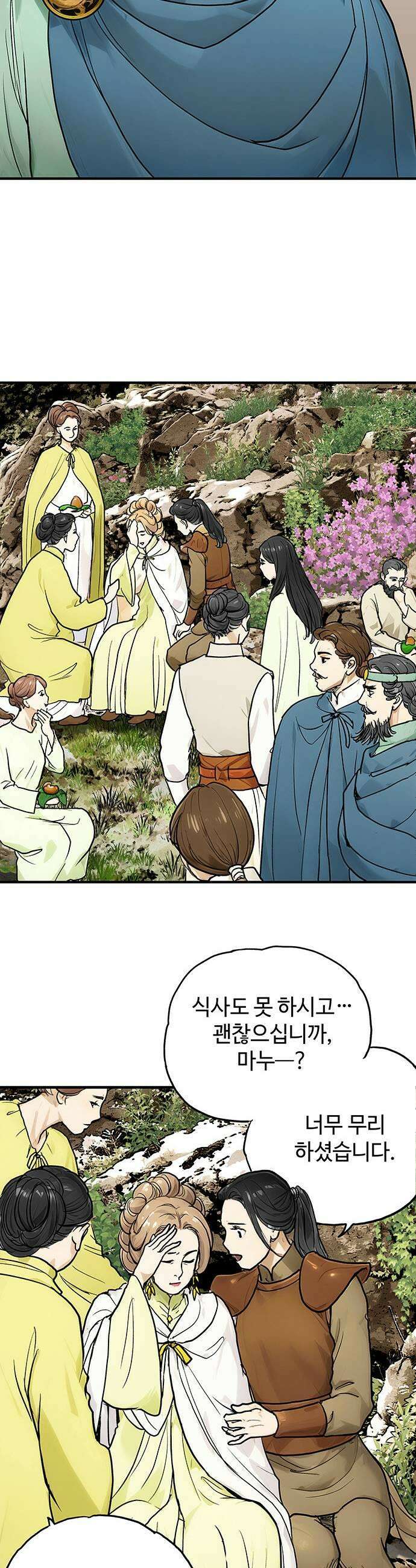 마누의 딸들 18화 5
