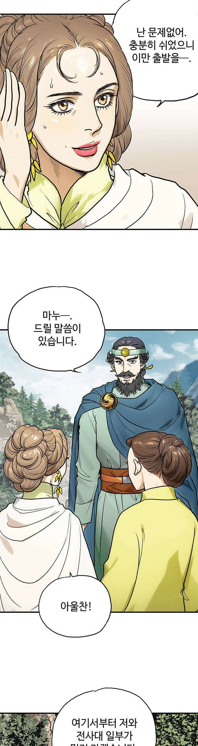 마누의 딸들 18화 7