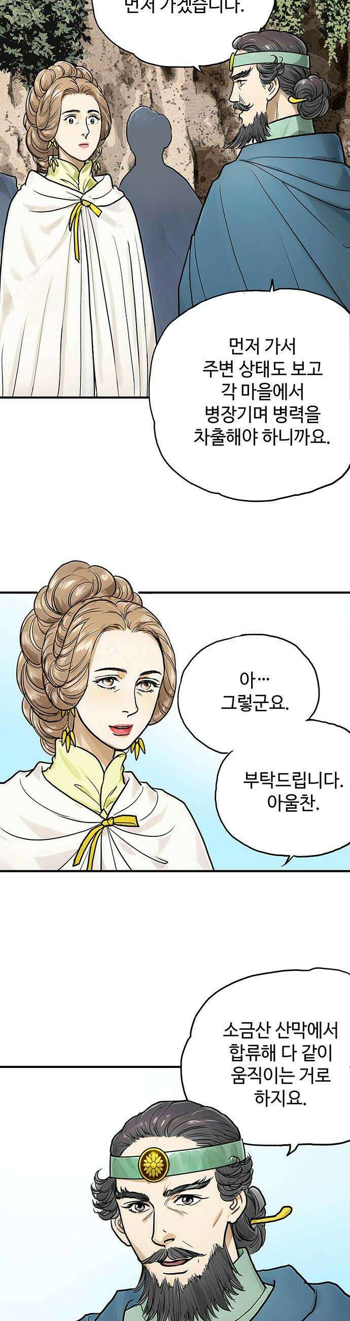 마누의 딸들 18화 8