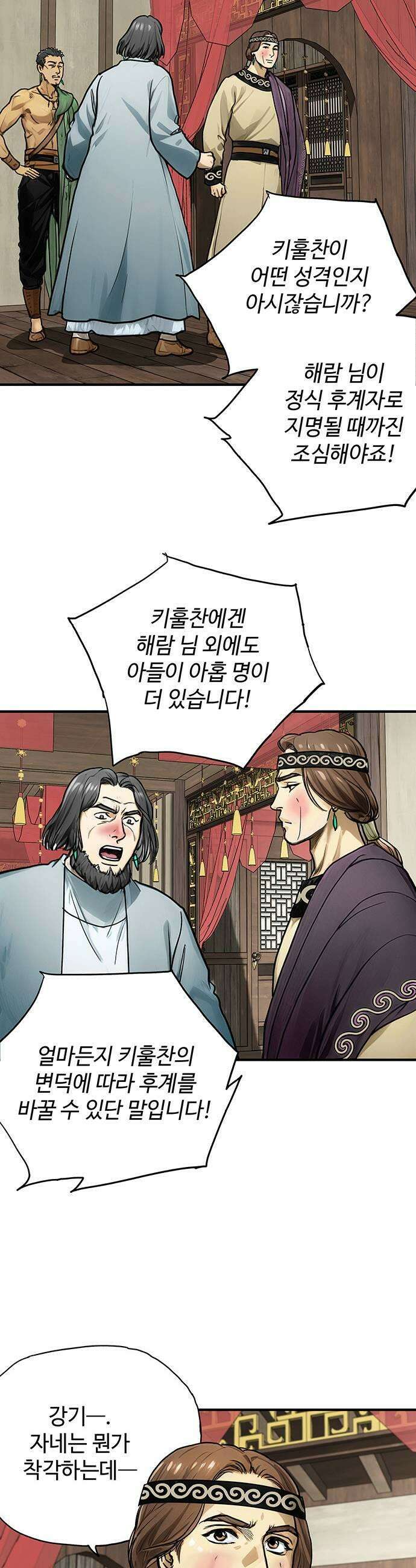 마누의 딸들 18화 13
