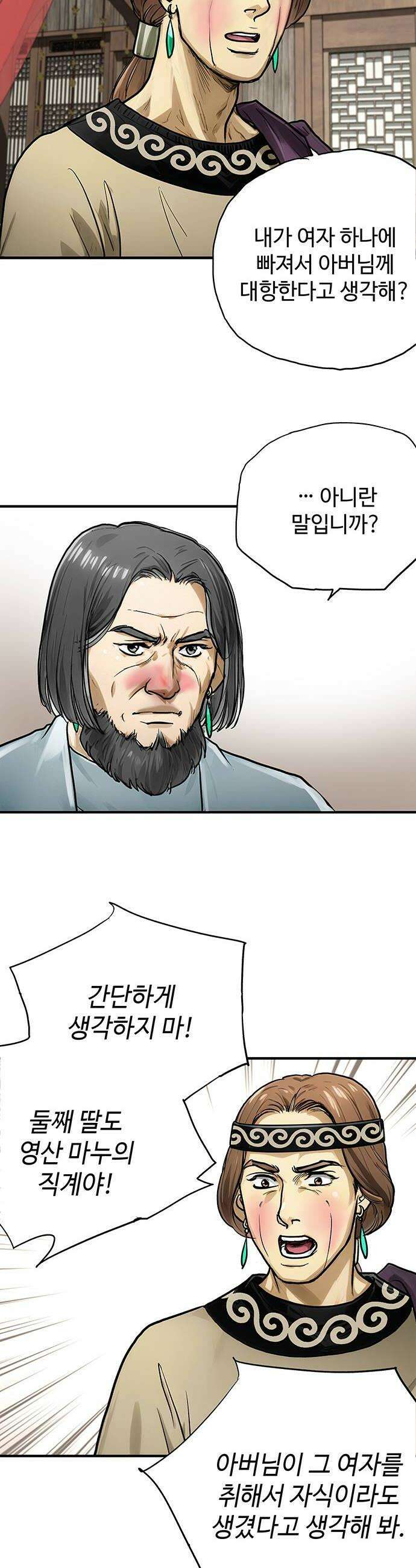 마누의 딸들 18화 14