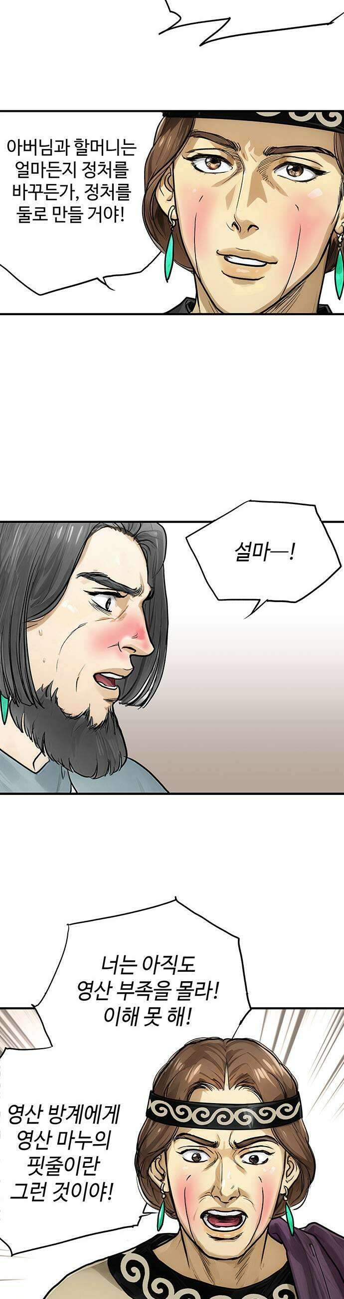 마누의 딸들 18화 15