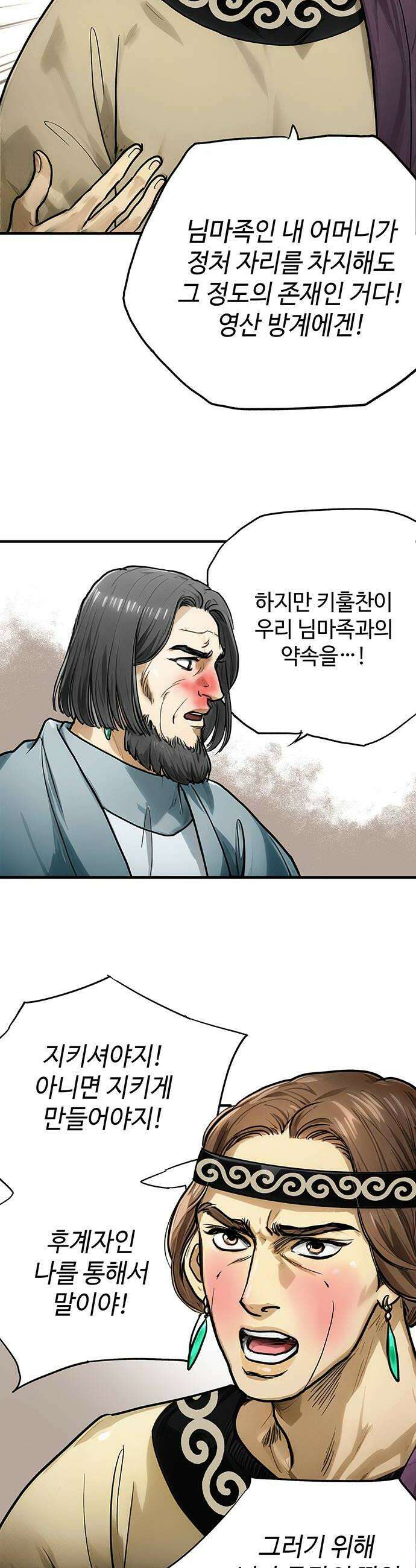 마누의 딸들 18화 16