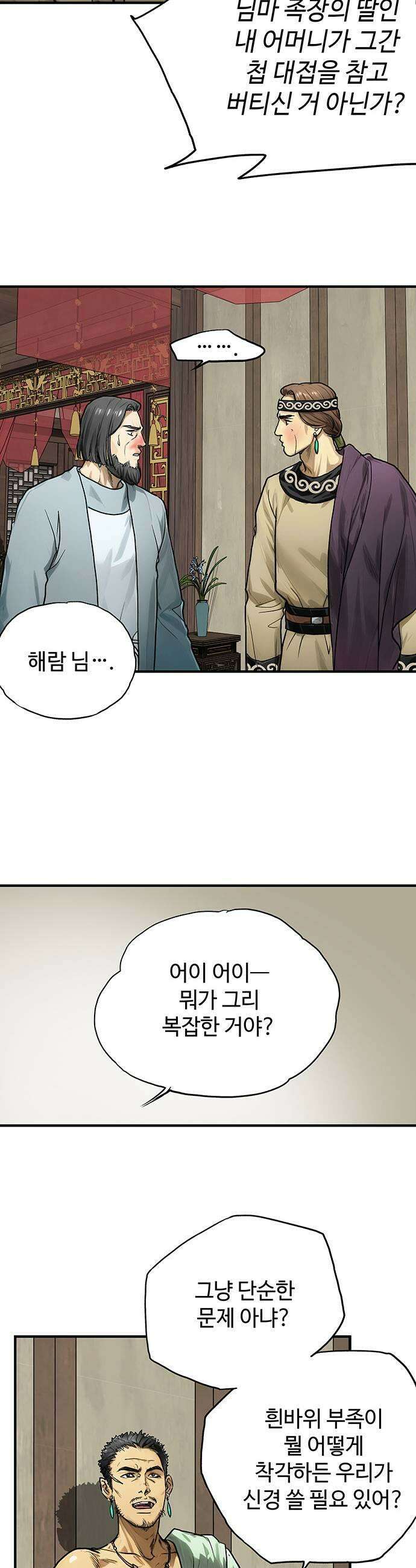 마누의 딸들 18화 17