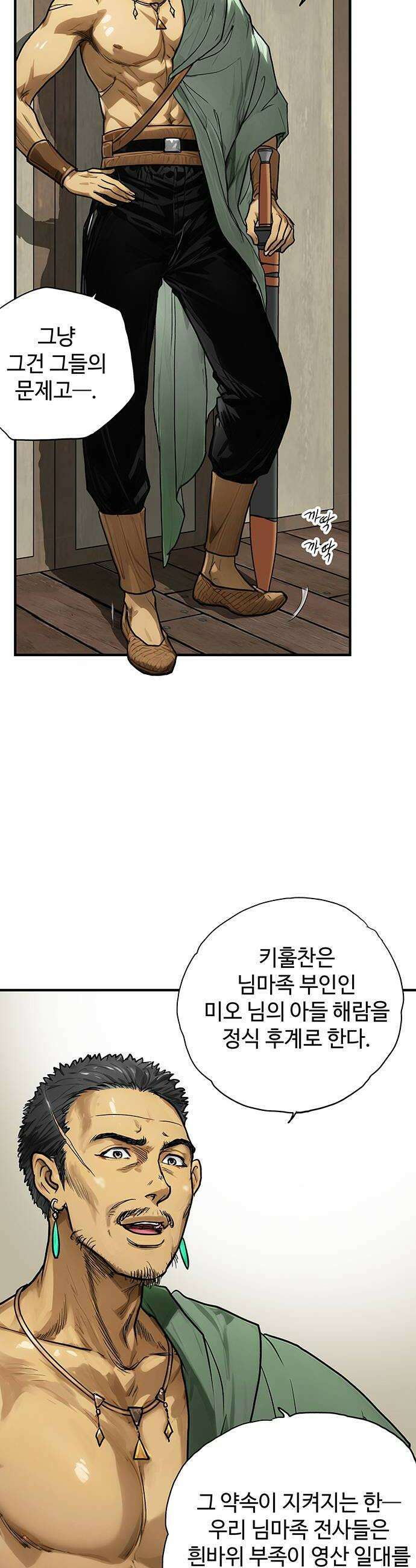 마누의 딸들 18화 18