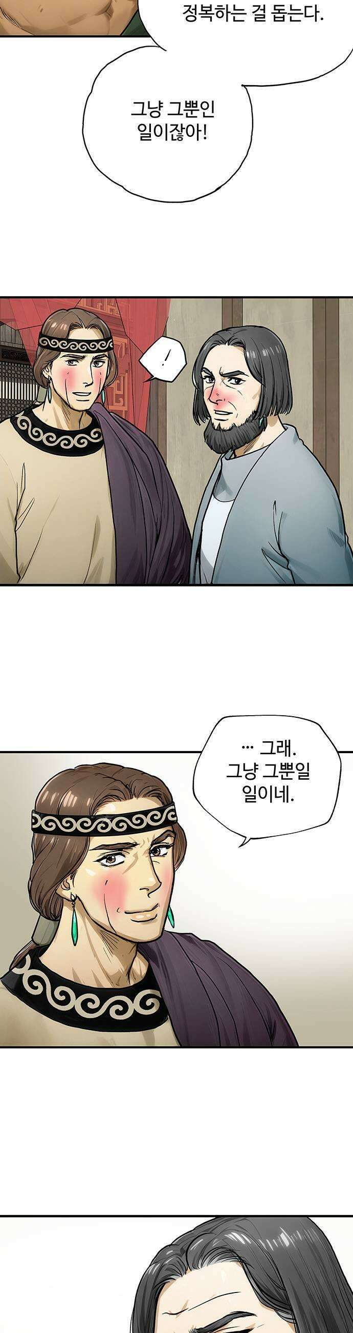 마누의 딸들 18화 19