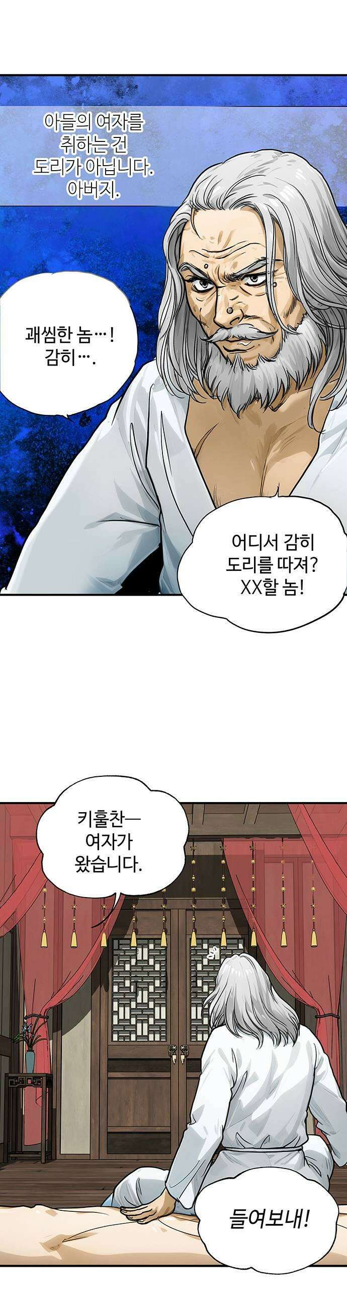마누의 딸들 18화 21