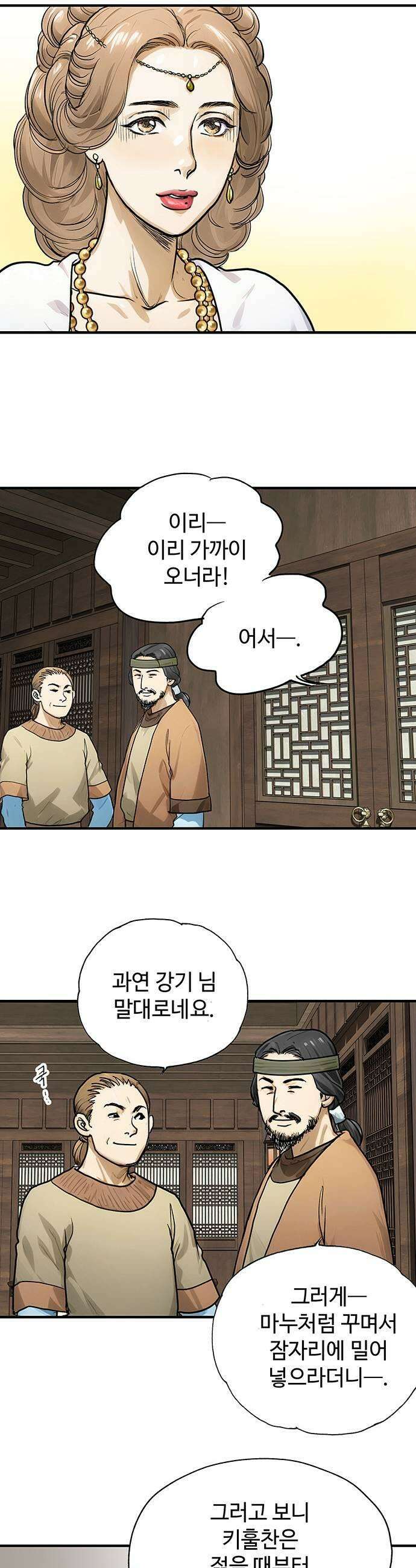 마누의 딸들 18화 23