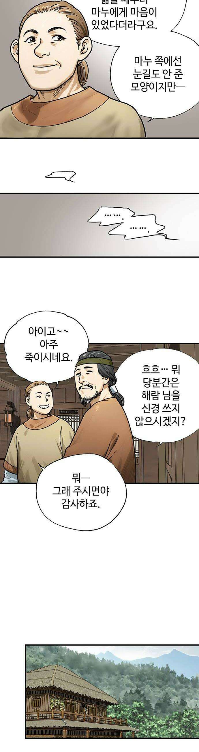 마누의 딸들 18화 24