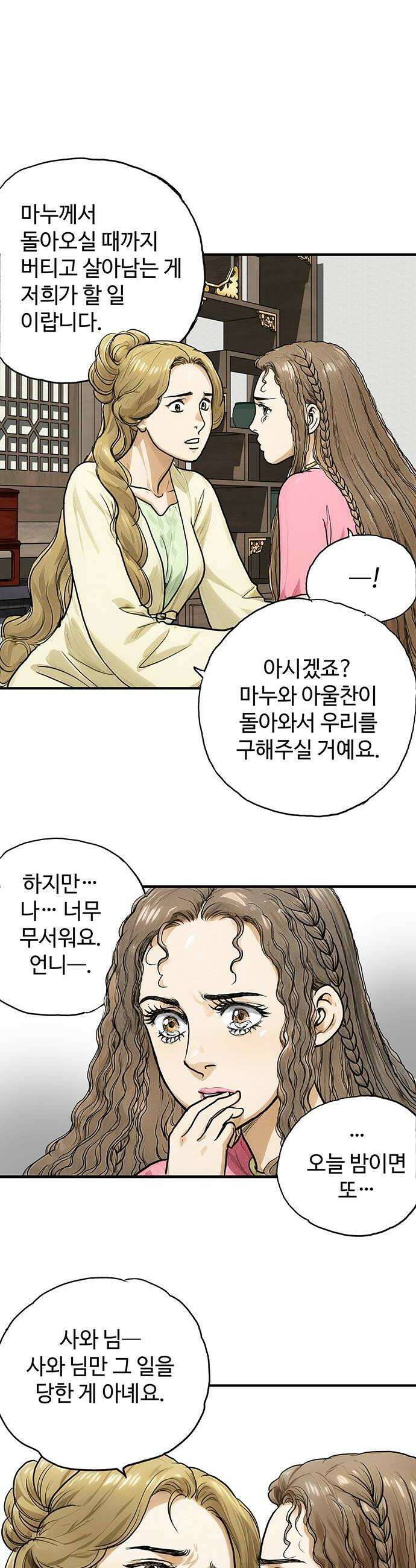 마누의 딸들 18화 30