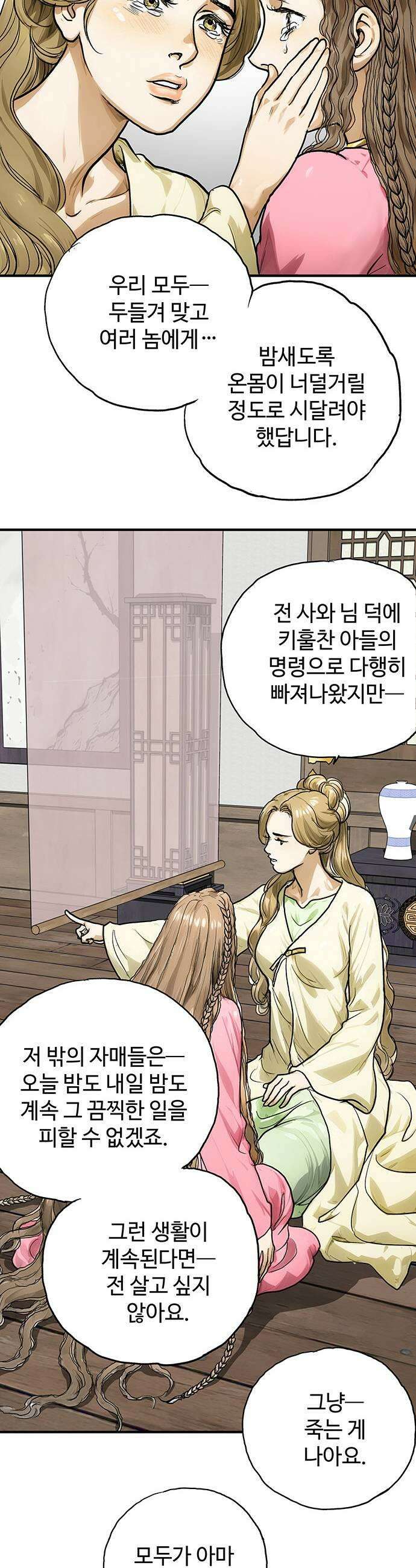 마누의 딸들 18화 31