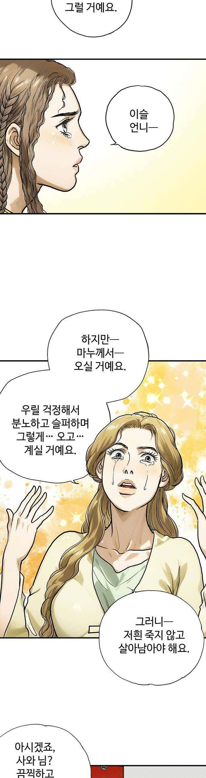 마누의 딸들 18화 32