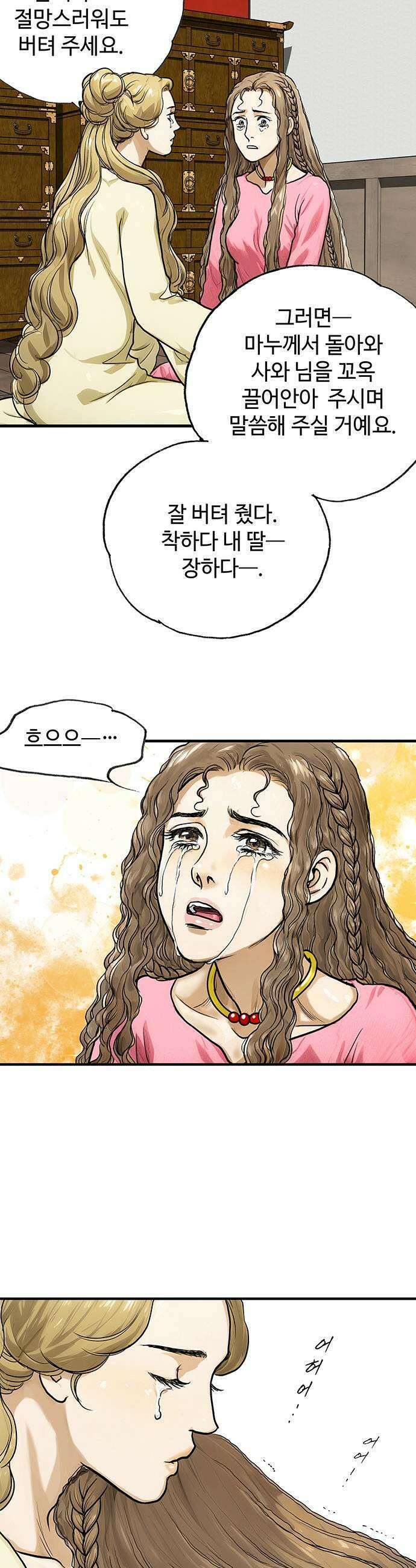 마누의 딸들 18화 33