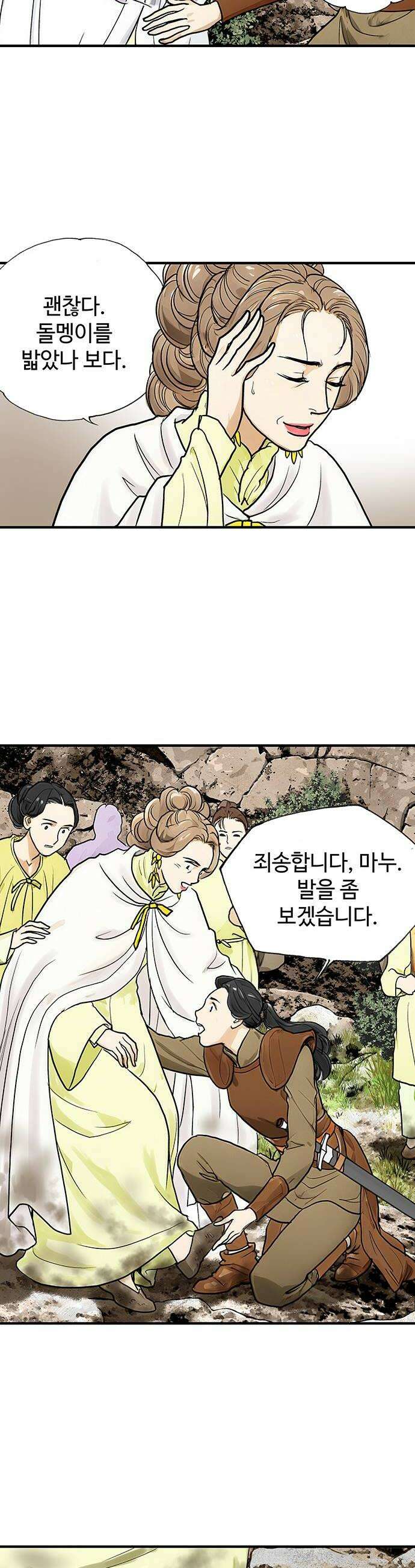 마누의 딸들 18화 36
