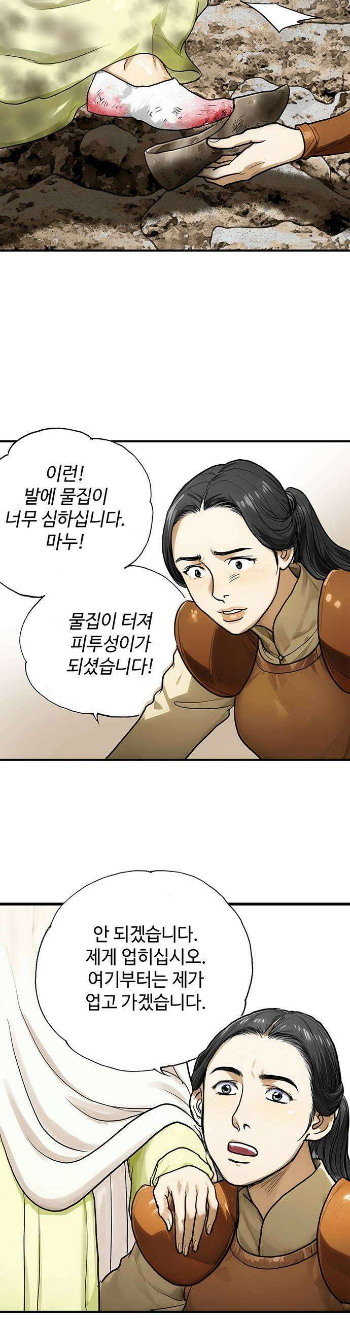 마누의 딸들 18화 37