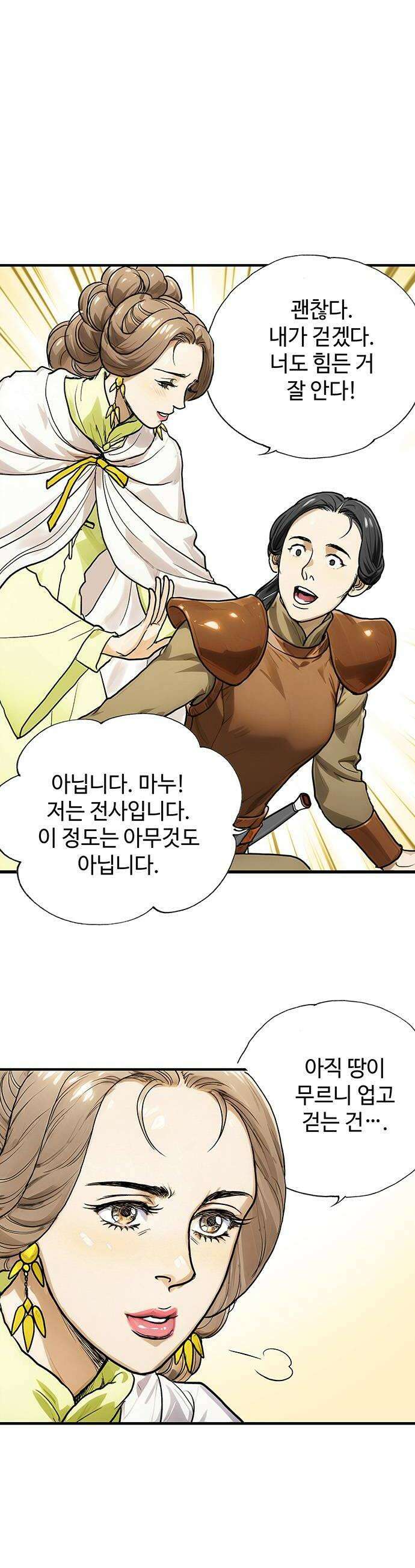 마누의 딸들 18화 38