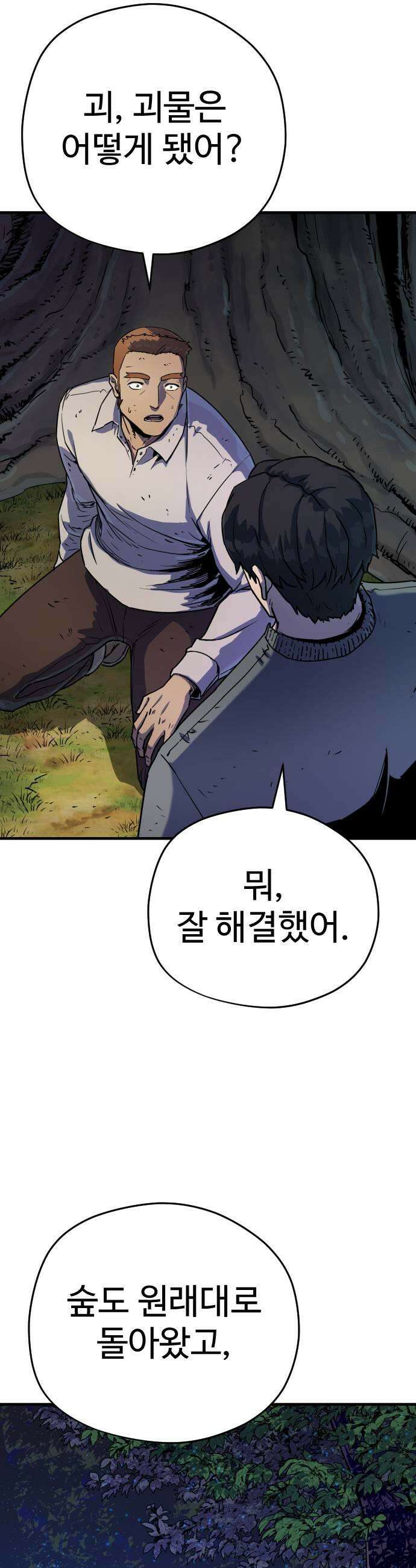 이세계 청부사 7화 9