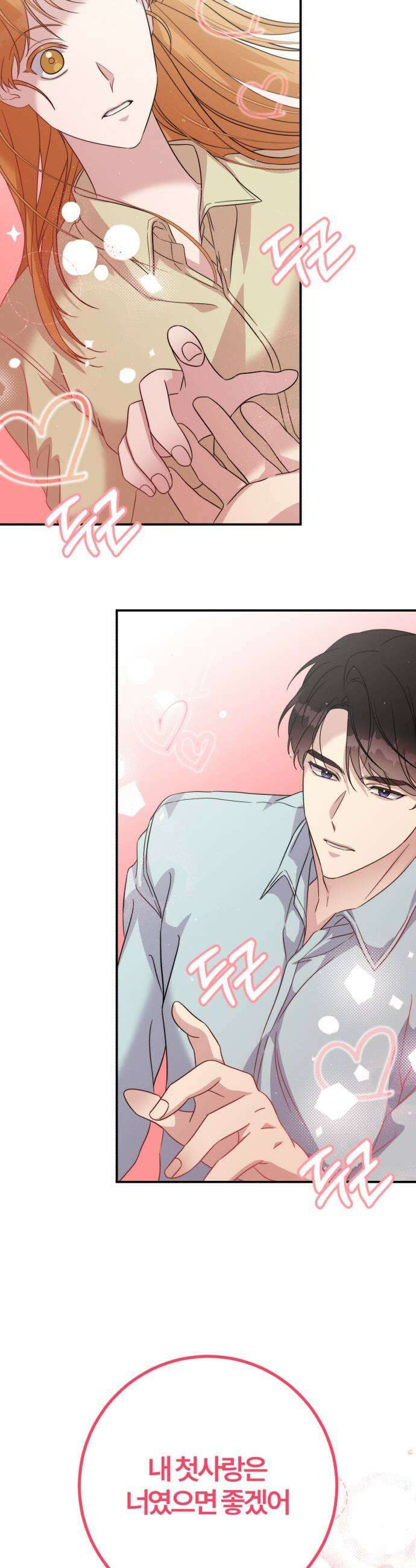 1등을 위해 20화 5