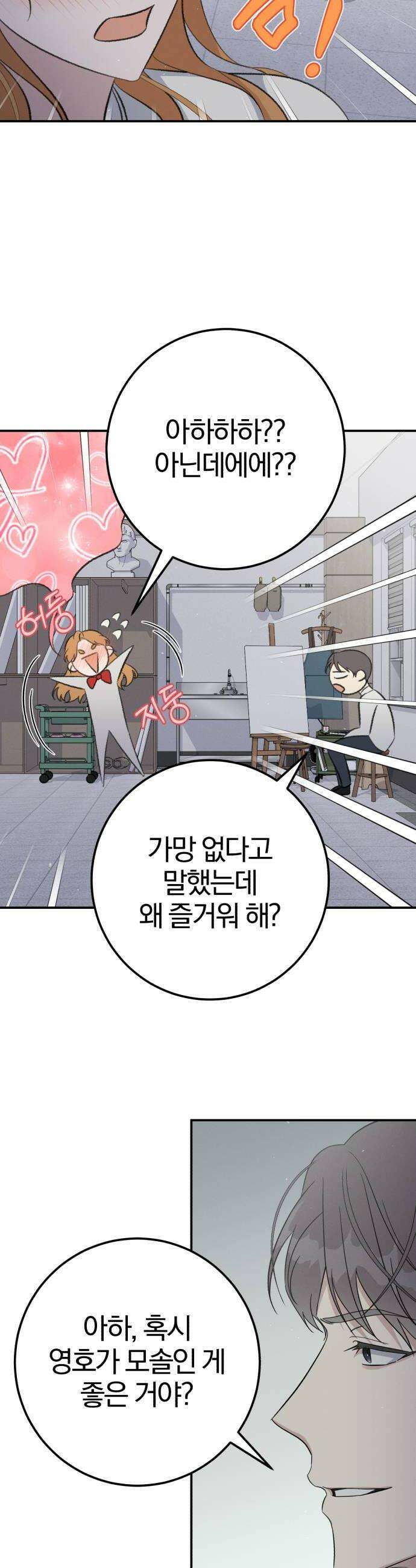 1등을 위해 20화 8