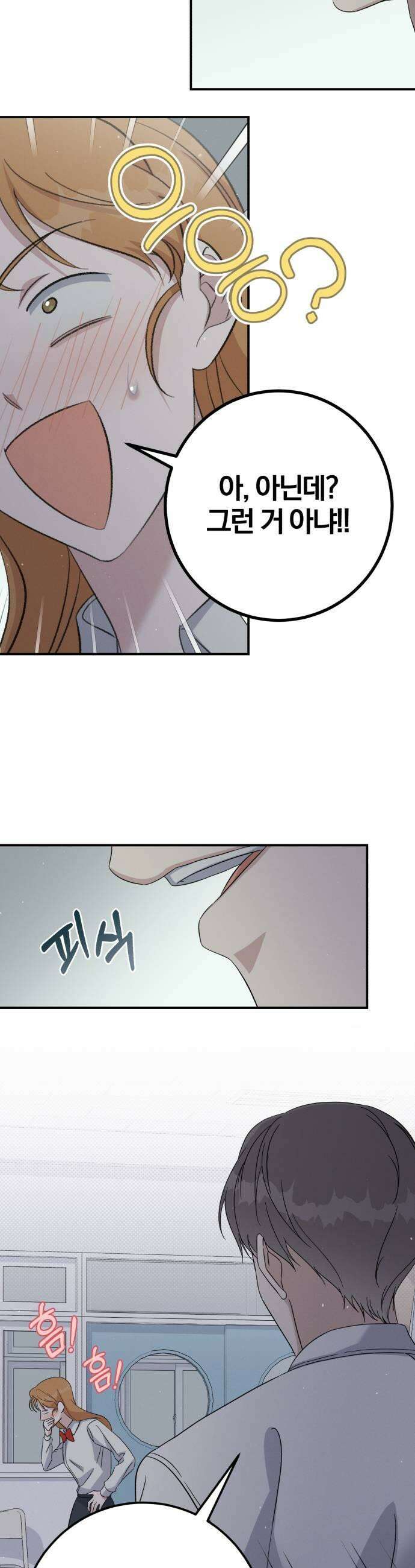 1등을 위해 20화 9