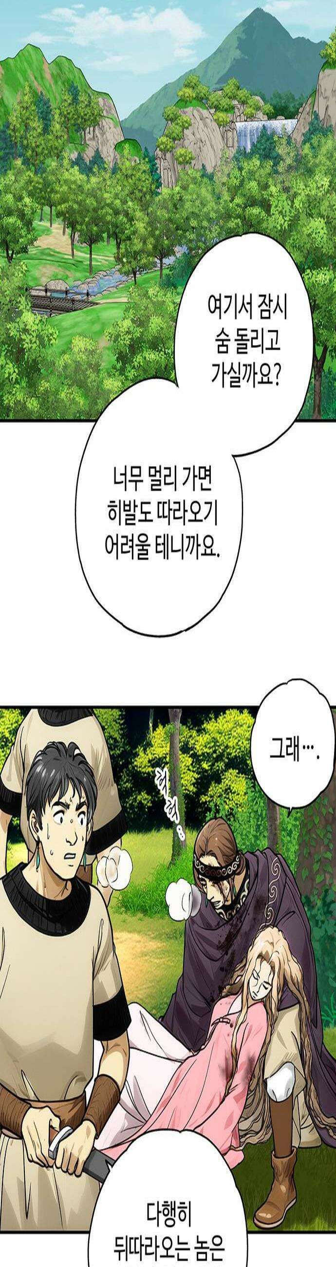 마누의 딸들 31화 2
