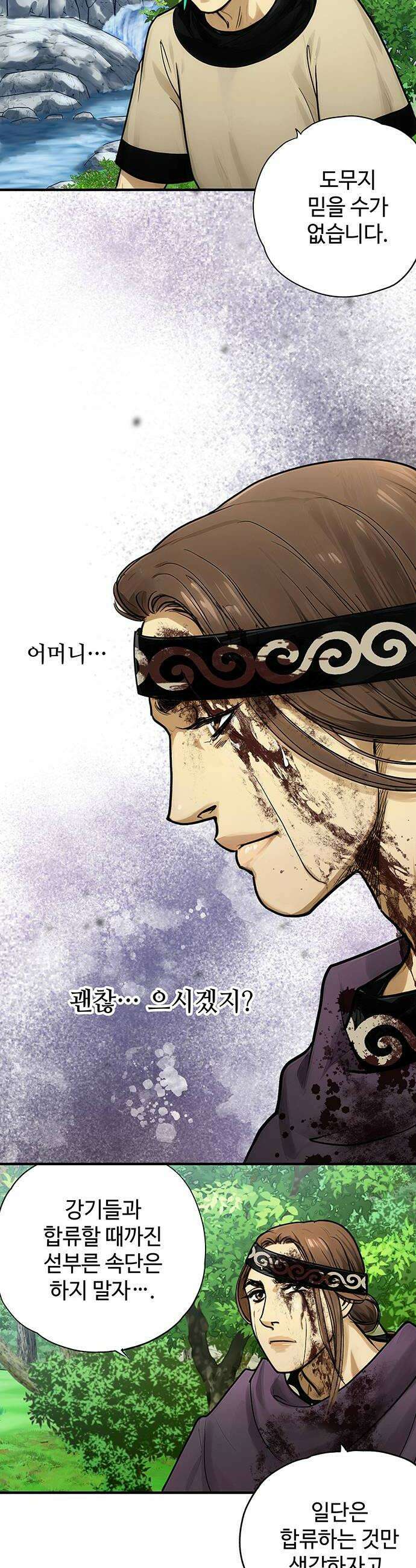 마누의 딸들 31화 6
