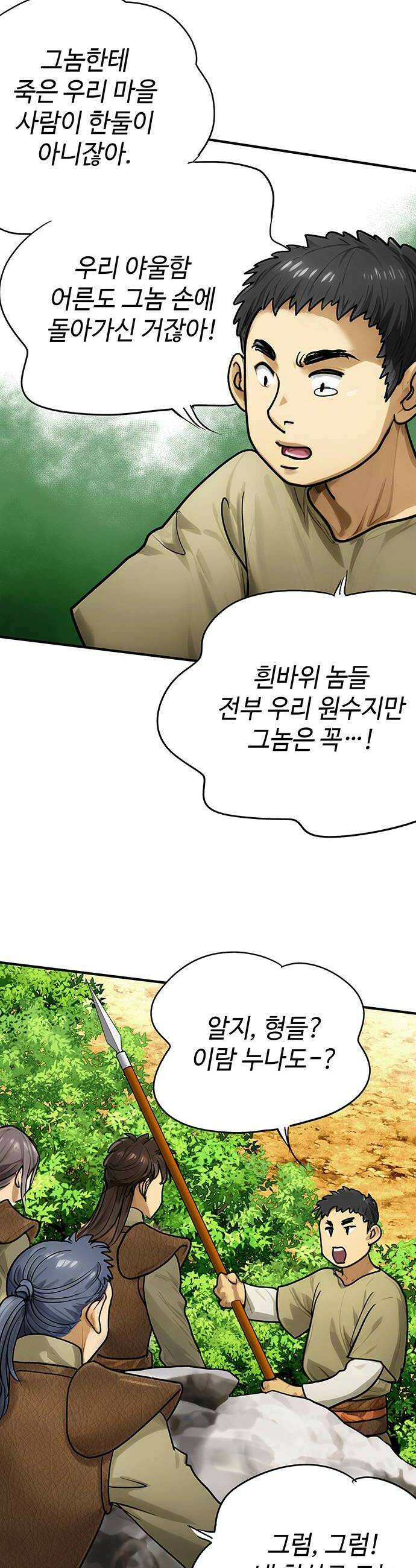 마누의 딸들 31화 12