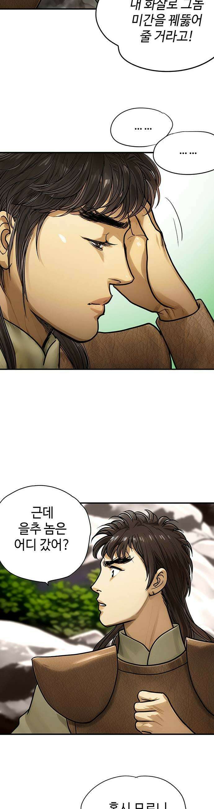 마누의 딸들 31화 13