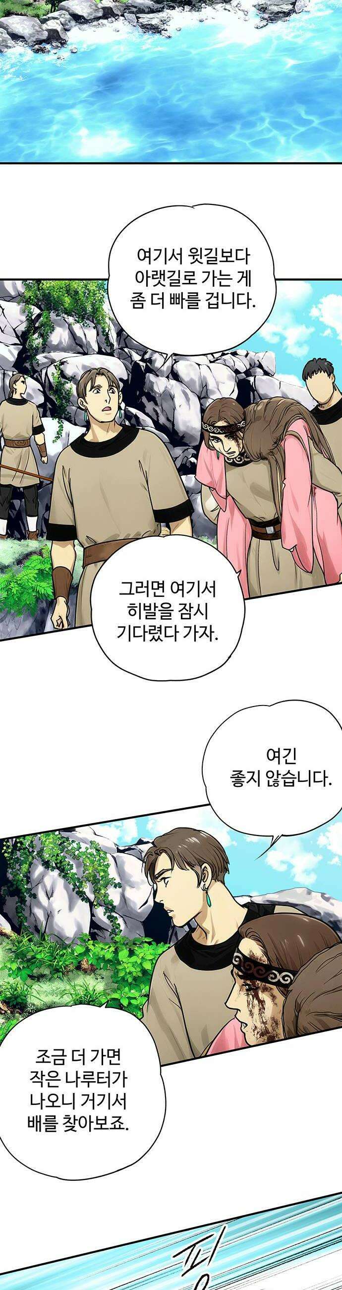 마누의 딸들 31화 16