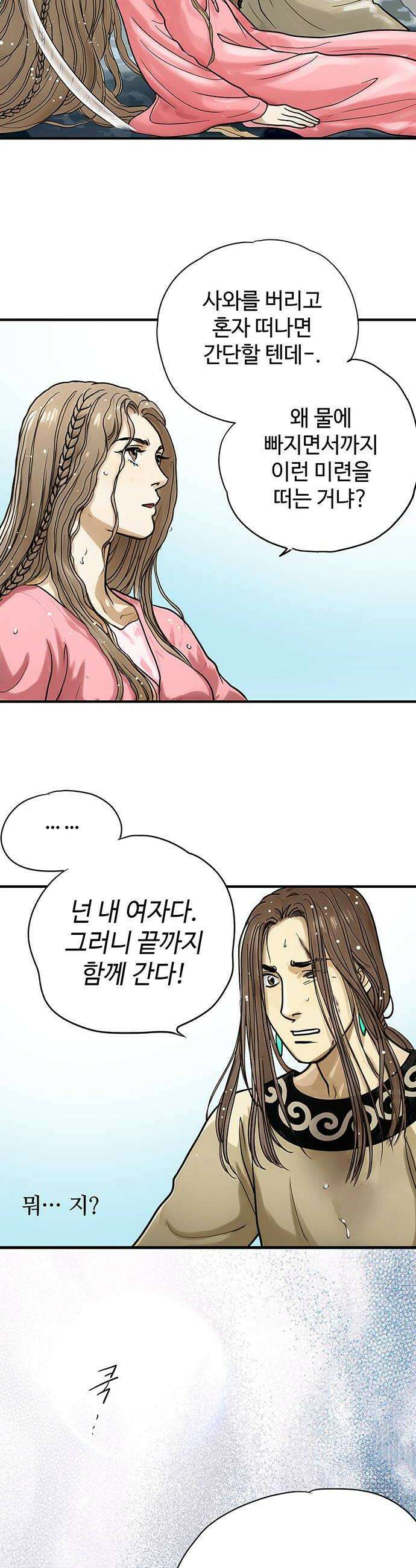마누의 딸들 31화 32