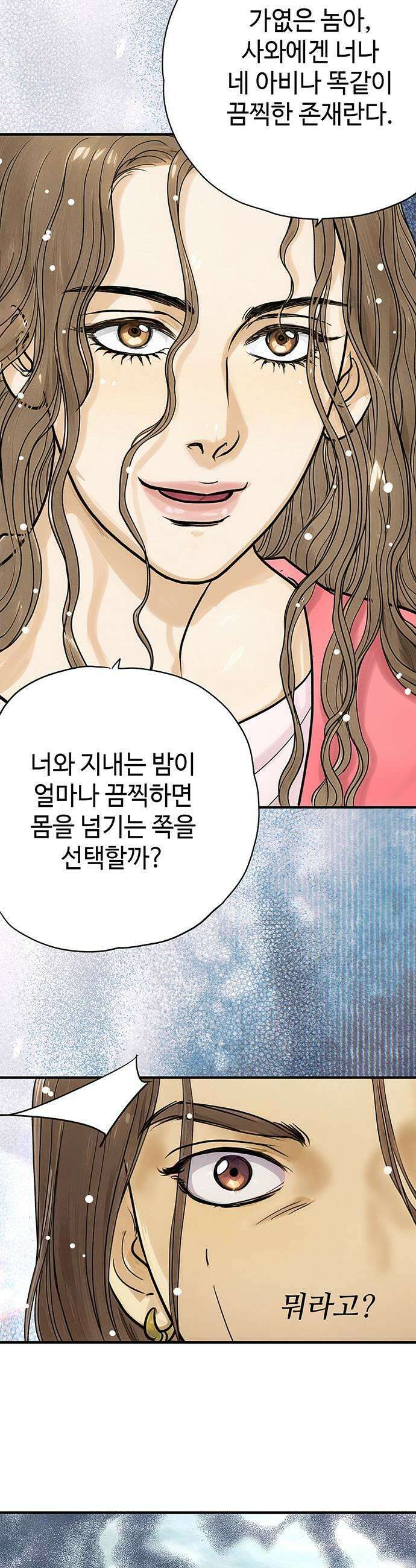 마누의 딸들 31화 33