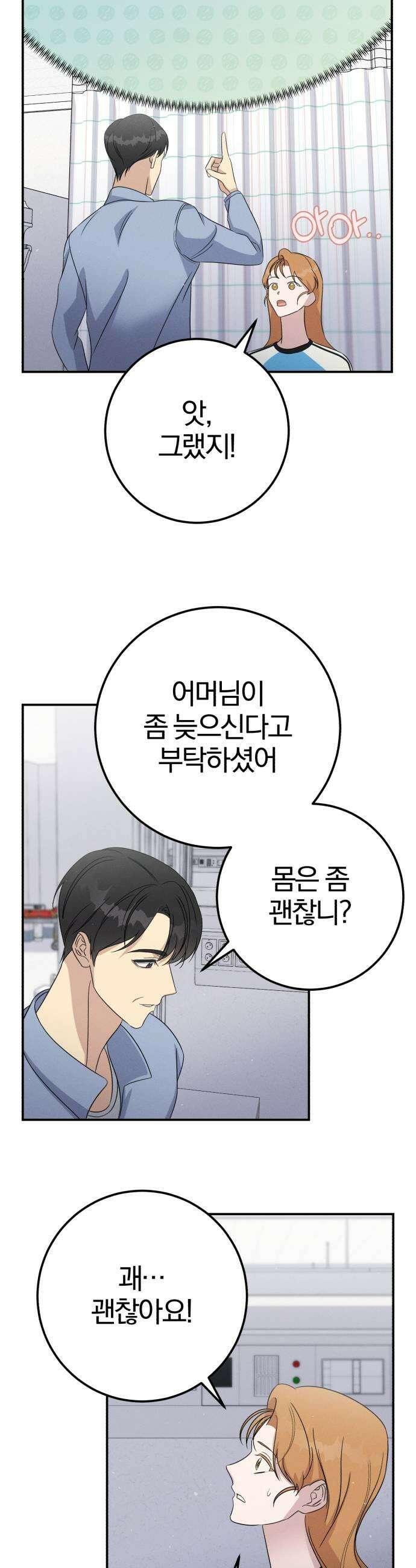 1등을 위해 25화 5