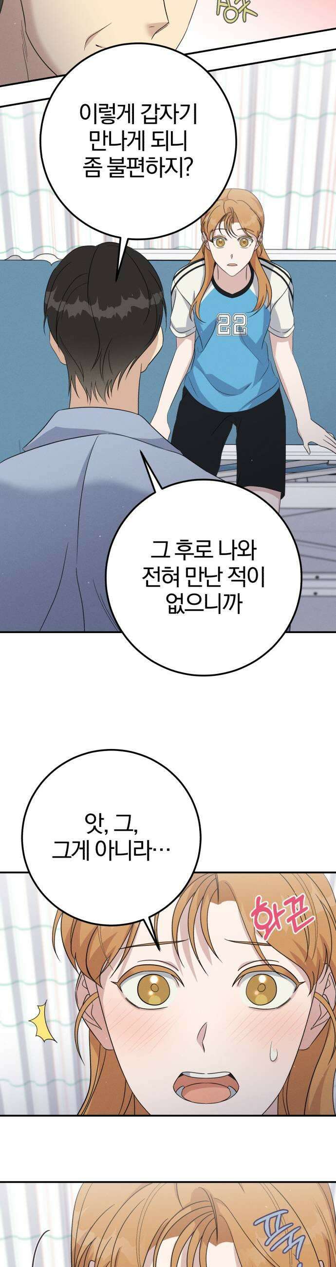 1등을 위해 25화 7