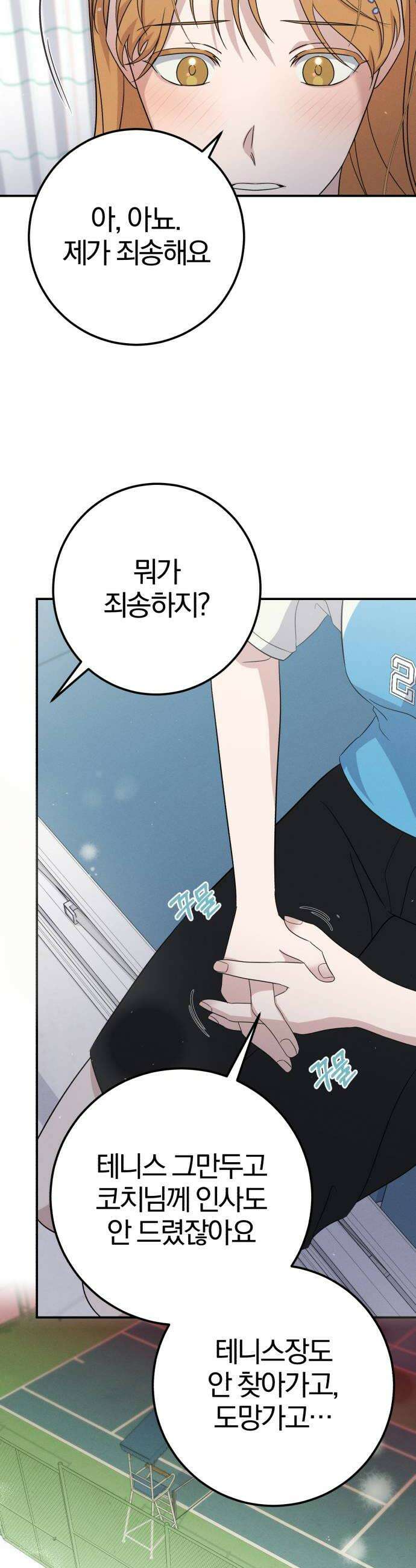 1등을 위해 25화 8