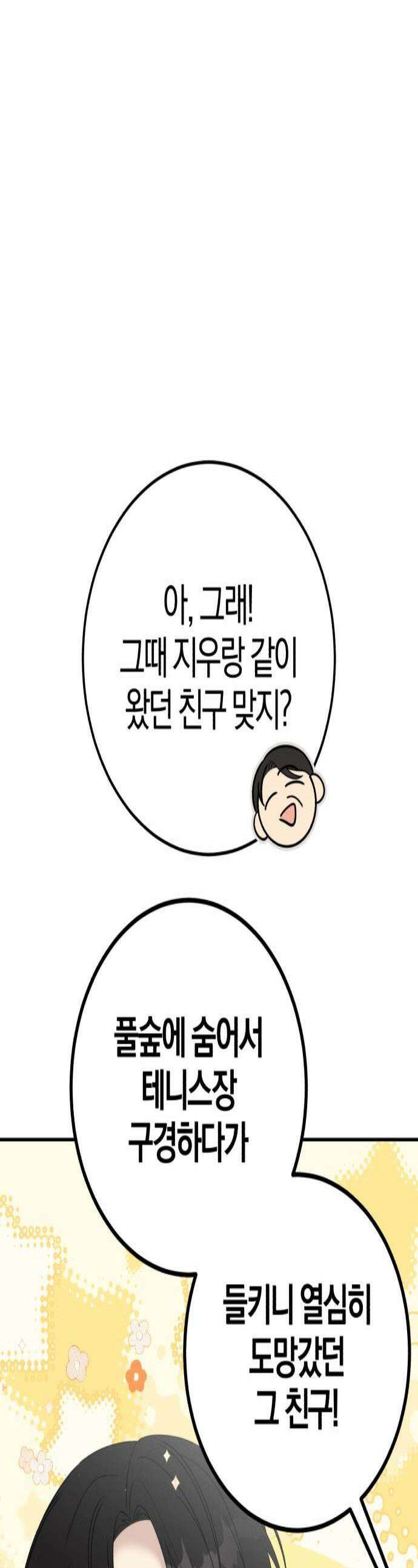 1등을 위해 26화 1