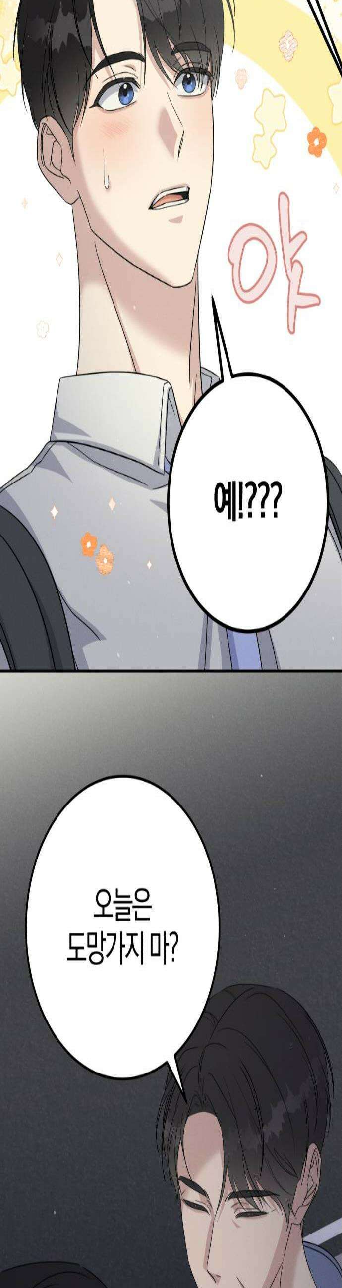 1등을 위해 26화 2