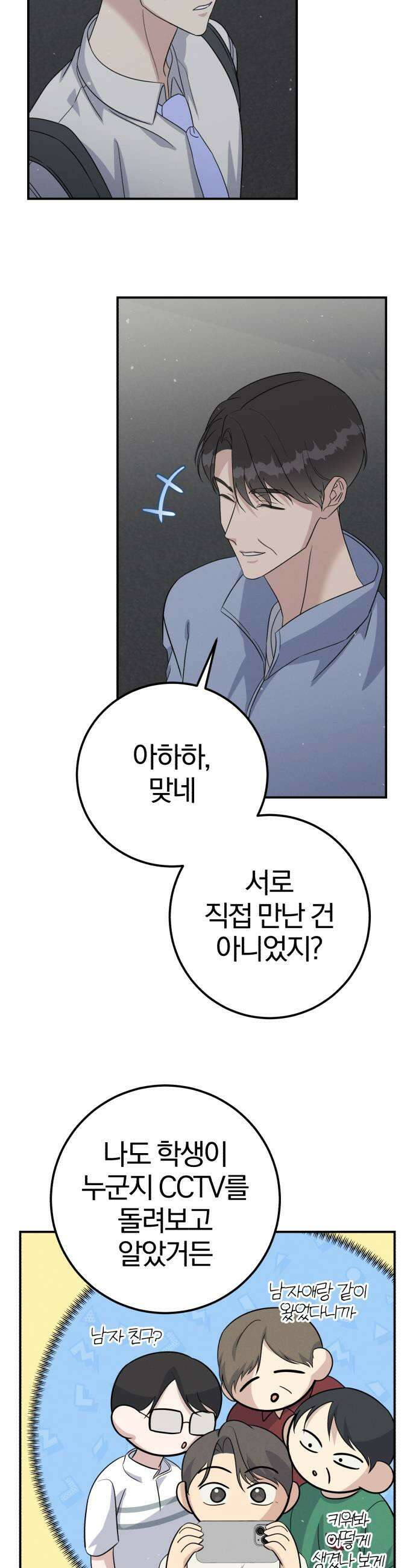 1등을 위해 26화 5