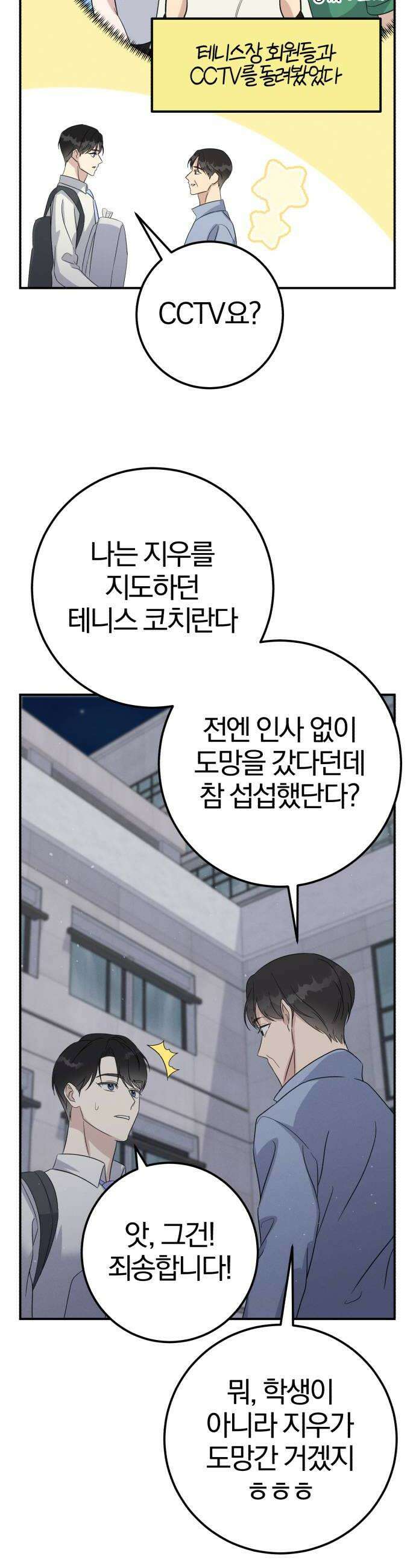 1등을 위해 26화 6