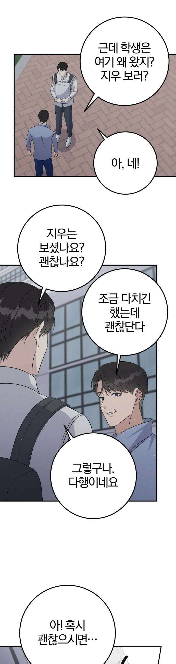 1등을 위해 26화 7