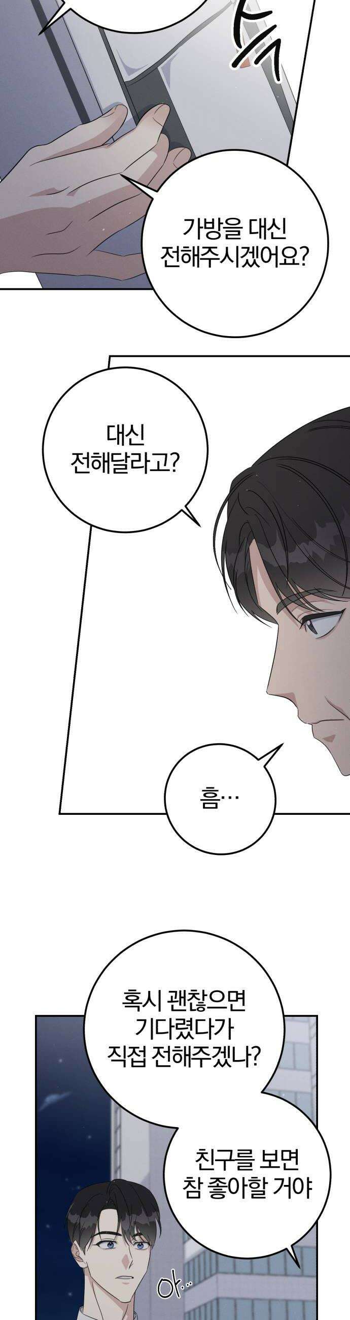 1등을 위해 26화 8
