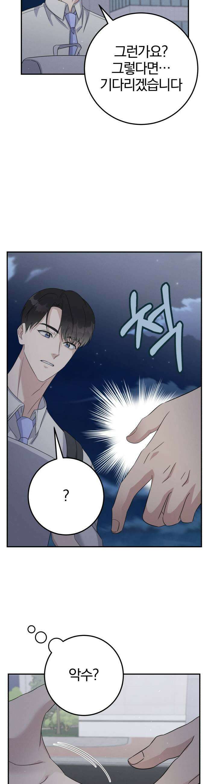 1등을 위해 26화 9