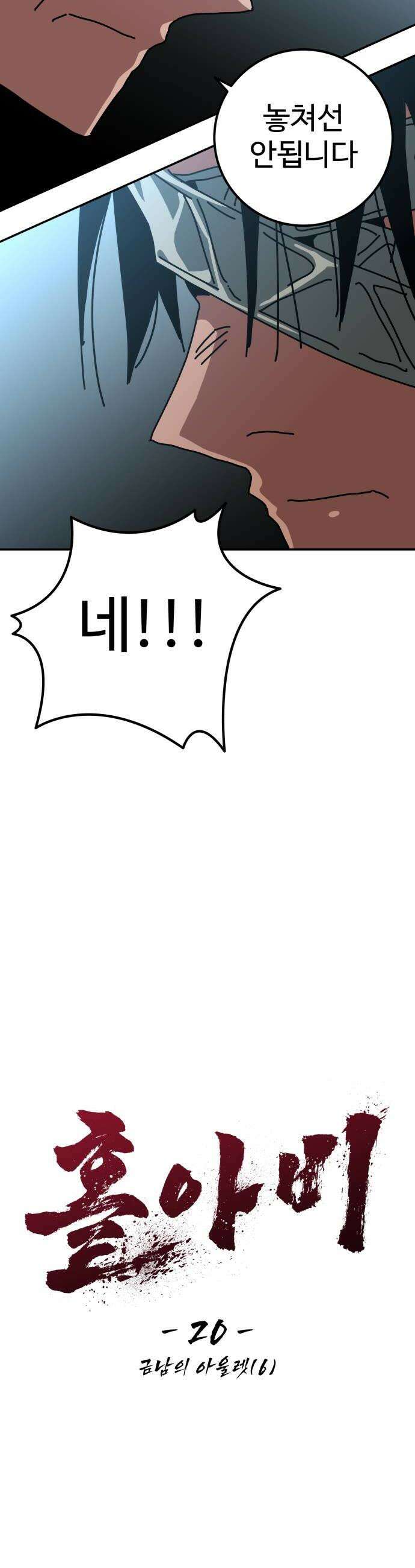 홀아비 20화금남의 아울렛6 10