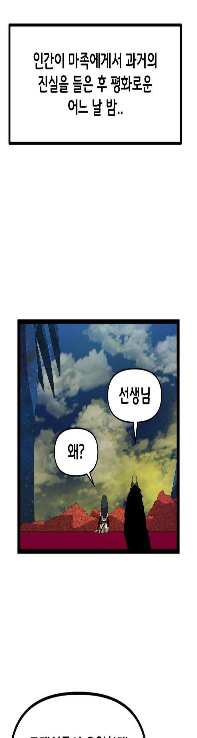 나태한 마왕은 신과 싸우기로 결심한다． 91화 Humanity 1