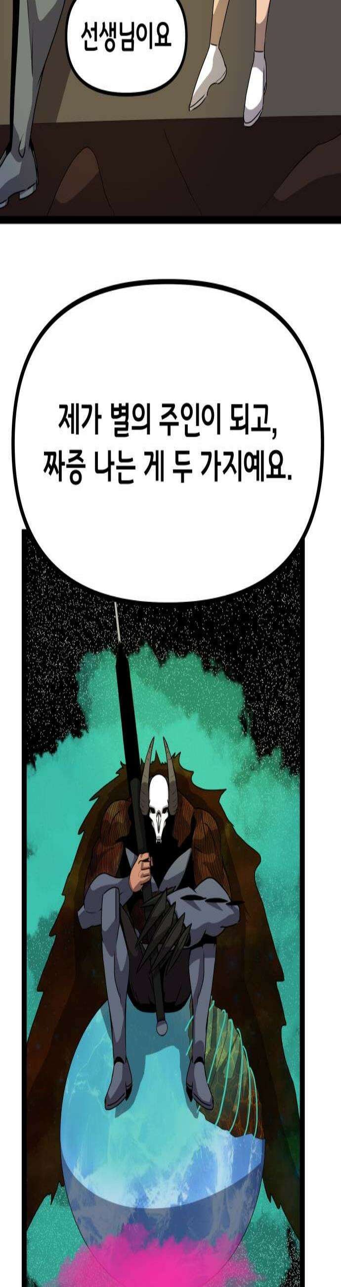 나태한 마왕은 신과 싸우기로 결심한다． 91화 Humanity 3