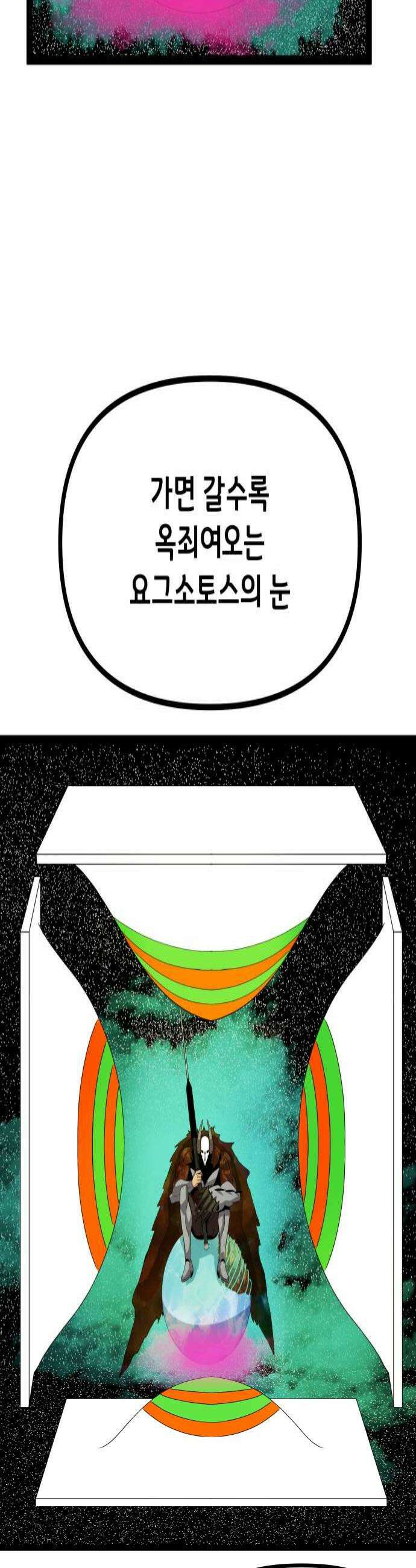 나태한 마왕은 신과 싸우기로 결심한다． 91화 Humanity 4