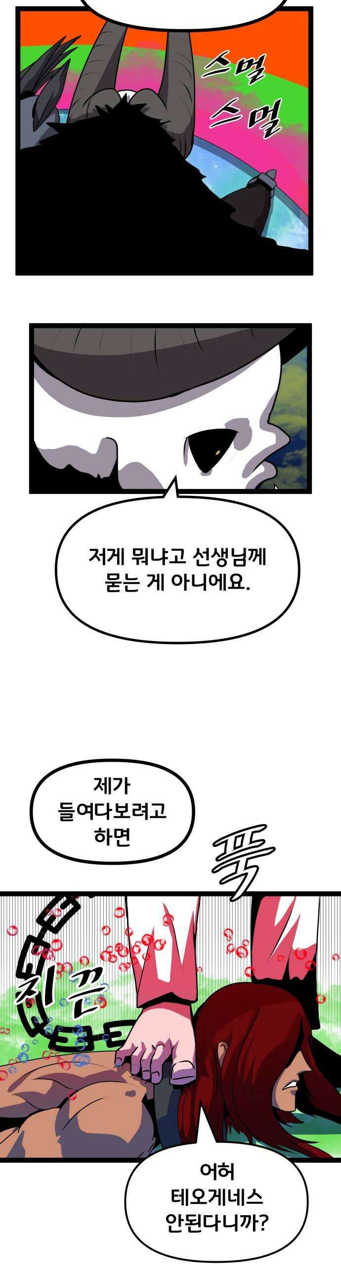 나태한 마왕은 신과 싸우기로 결심한다． 91화 Humanity 6